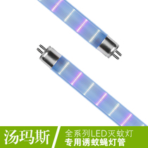 Tomas Mosquito-mosquito-based LED lighting tube original outdoor outdoor solar glued type rechargeable mosquito killer special