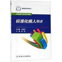 Overview of standardized patients (series of standardized patient training materials) boku.com