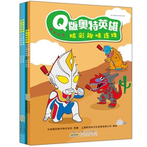 Q version of Ultra Heroes colorful and fun connection (set of 4 volumes) Boku.com