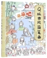 Genuine Meng Meng Da Q version of the ancient style simple strokes 博库网