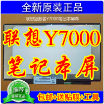 联想Y7000屏幕 拯救者Y7000笔记本屏幕 Y7000液晶屏IPS窄边屏幕