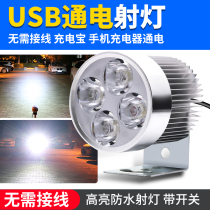 USB headlights 5V electric vehicle headlights motorcycle led lights wiring-free external waterproof spotlights bicycle modification