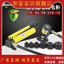 Hydraulic hole opener SYK-8A B 15 type iron plate stainless steel plate hole opener power distribution cabinet electric box sink hole