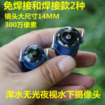 Welding-free anchor fish camera muddy water HD fish finder accessories HD night vision waterproof probe underwater visibility