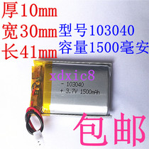 Built-in 3 7v polymer lithium battery 103040 small cloth Ding navigator Bluetooth speaker A product 1500mah