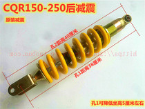 CQR250 rear shock absorber CQR150 250 off-road motorcycle rear shock absorber Yaoyong central shock absorber