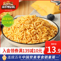 New product (three squirrels_fried rice 200gx2 bag) salted egg yolk snack glutinous rice childhood puffed snack