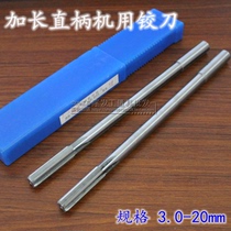 Lengthened straight shank machine reamer lengthened reamer white steel reamer 3 4 5 6 8 10 12 14 16 18 20