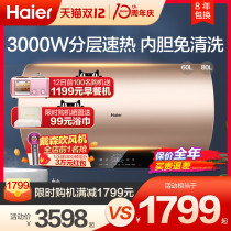 Haier MKA electric water heater household 60L healthy speed heat intelligent water storage toilet water purification bath seamless bile
