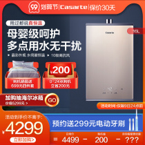 Haier Casarte Casarte 0 yuan installation 16CWD2 gas water heater water servo constant temperature sealed stable combustion chamber
