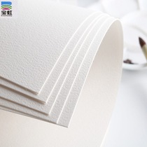 Baohong cotton pulp watercolor paper distribution 300g