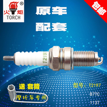 Torch spark plug motorcycle T2197 1137 B7RTC 70 110 125 fire nozzle original factory delivery tools