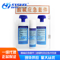 Hot selling acid-base emergency kit Dispoeling emergency flushing liquid 500m enemy rot terring acrylic wall box
