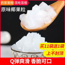 Tea Yan Gongju Coconut fruit 1kg molasses Coconut pulp jelly Fruit fishing ingredients Milk tea shop dessert special raw materials