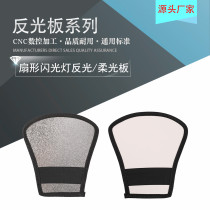 SLR camera external flash reflective shovel top light barrier soft light plate silver and white reflector