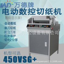 Wande CNC electric paper cutter WD-450VSG electric paper cutting machine photoelectric protection manufacturers
