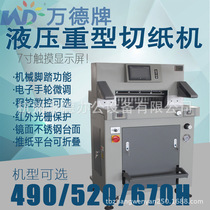 Hydraulic paper cutter Heavy duty hydraulic paper cutter WD-490H large touch screen