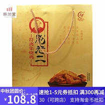 Anhui Suzhou specialty Liu Laoer Fu Li Jiji Roasted Chicken Two Golden Gift Boxes