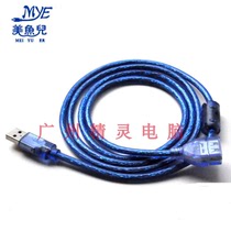  Meiyuer 64 series USB extension cable USB connecting cable Male to female adapter cable Data cable with magnetic ring USB cable