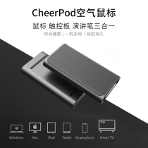 CheerPod air mouse trackpad aerial laser pointer new cheerdots smart Bluetooth 5 0 wireless mute long battery life Mobile Office Business light and portable three-in-one men and women