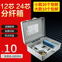 12-core 24-core optical splitter box Indoor and outdoor fiber optic cable splitter box 24-core ftth plug-in fiber optic splitter box