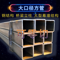 da fang guan steel rectangular tube 150x150 200x200mm 300*300mm 150*300 200x300