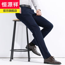 Hengyuanxiang leisure pants men's business pants 2020 spring youth middle age elastic trousers solid color father's Day pants