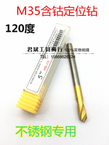  Hongfeng high-speed M35 cobalt-titanium fixed-point drill Centering drill Positioning drill bit 120 degrees 3 4 5 6 8-20mm