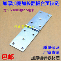 Widened and lengthened 50mm wide 180mm long flap hinge hinge wooden box Industrial cabinet door flap welding hinge