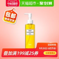 DHC Cleansing Olive Cleansing Oil 150ml deep cleansing, non-greasy, gentle and non-irritating, improves keratin