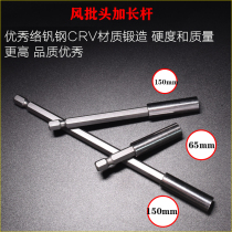 Hardened 1 4 wind batch connecting rod 6 35 lengthened sleeve batch head extension rod Xiaofei electric batch wind batch conversion connecting rod