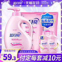 Blue moon baby laundry detergent newborn baby special bottle repair flagship store