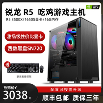 AMD Rilong R536003500X high match eating chicken 1650s game console desktop assembly computer GTX1050TI
