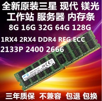全新三星 16G 2RX4 PC4 DDR4 2133 2400 2666 2933  服务器内存
