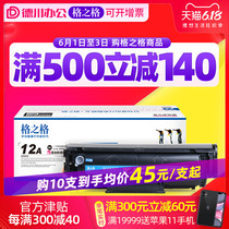Ge Zhi Ge is applicable to HP hp12a m1005 toner cartridge hp1020 m1005mfp HP1010 ink cartridge 1018 q2612a printer sunburn LaserJet Canon lbp2900+