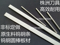 YG6YG20YG8 Tungsten Steel Strip YG15YW2YL10 2 Tungsten Steel Plate Hard Alloy Strip YG8 Tungsten Steel Round Bar