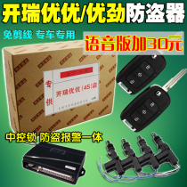 Car anti-theft device Karry Youyou Youyou Jin Winning Special remote control central lock anti-theft alarm no-cut line