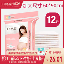 October crystallization maternity mattress postpartum special nursing pad one time bed sheet large menstrual pad 12 pieces
