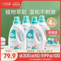 October Jing baby laundry detergent for infants and newborns special clothes laundry baby laundry detergent 1L * 4 bottles