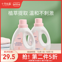 October Jing baby laundry detergent baby baby newborn enzyme wash diaper clothes laundry detergent 2 bottles
