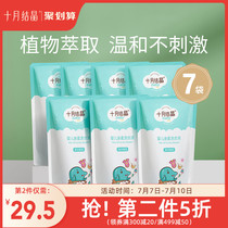 October crystallized baby laundry detergent infant newborn baby special child supplement bagged 500ml * 7 bags