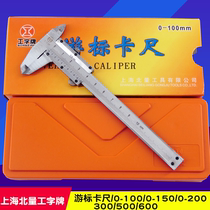 Shanghai Beigao I-plate vernier caliper 0-100mm 0-150 200 300 500mm depth vernier