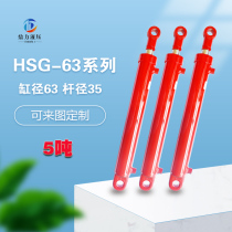 Hydraulic cylinder cylinder HSG 63 bore two-way hydraulic oil top cylinder double-stroke double-acting hydraulic cylinder can be customized