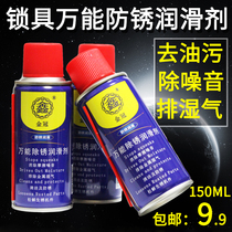 Anti-theft door lubricant lock cylinder special lubricating oil Household hinge body cleaning agent keyhole lubricating oil