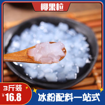 Ice powder Raw material Coconut fruit Coconut meat Original flavor Coconut fruit milk tea ice powder raw material ice powder ingredients 3 kg 1500 grams bag