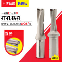 U drill fast drill bit 2D 3D 4D 5D violent drill bit WC SP internal cold spray drill bit 14-70