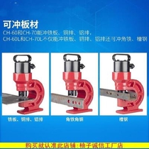 CH-60 hydraulic punching machine electric hydraulic punching machine square pipe cutting angle iron plate punching chamfer table copper