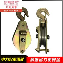 Electric special pulley lifting pulley cable pulley crane hook pulley block cable pulley