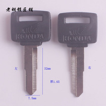 100 Ben tian King motorcycle key embryo key blank key key material motorcycle key 07
