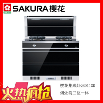 Sakura Cherry Blossom integrated stove qb011gd strong fire and strong wind measurement smoke exhaust stove elimination Trinity
